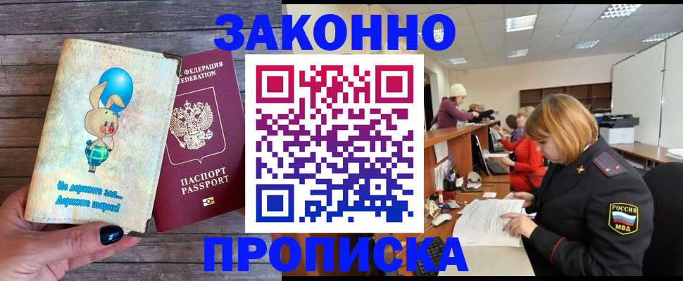 прописка для школы в Минусинске