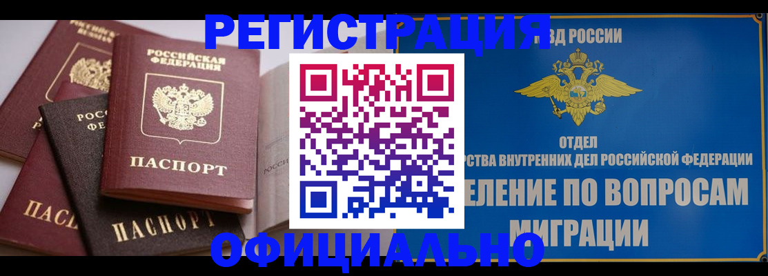 временная регистрация 2025 в Минусинске