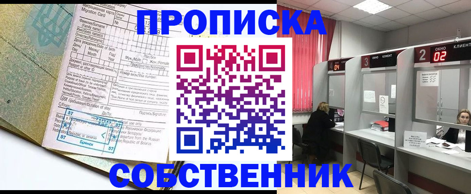 миграционный учет в Минусинске