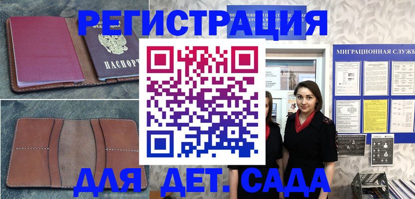 временная прописка в Минусинске