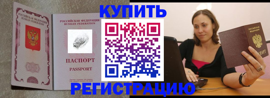 прописка для кредита в Минусинске