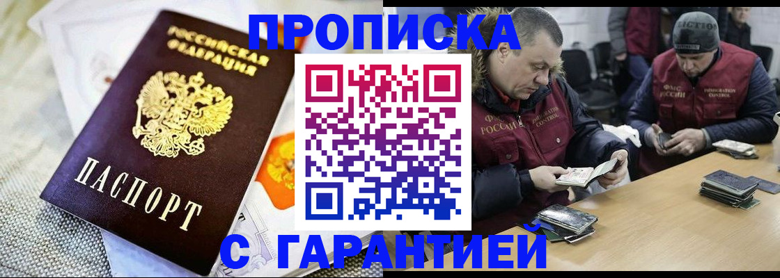 временная регистрация гарантия в Минусинске