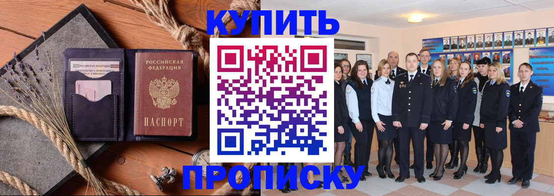 прописка поиск в Минусинске